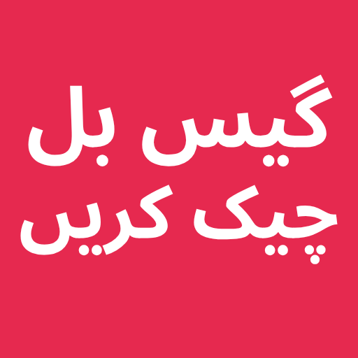 Gas Bill Checker Pakistan App Icon